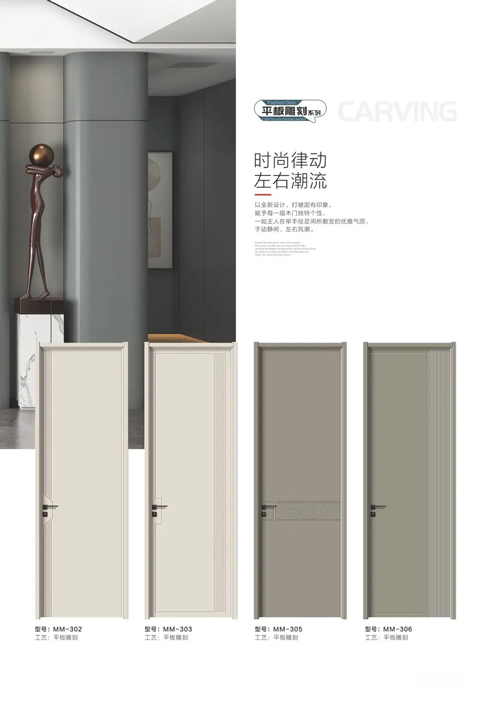 平板雕刻系列木门