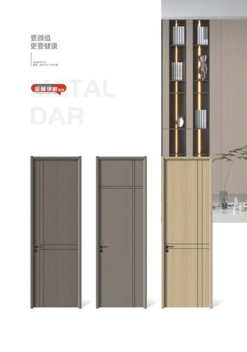 金属镶嵌系列木门